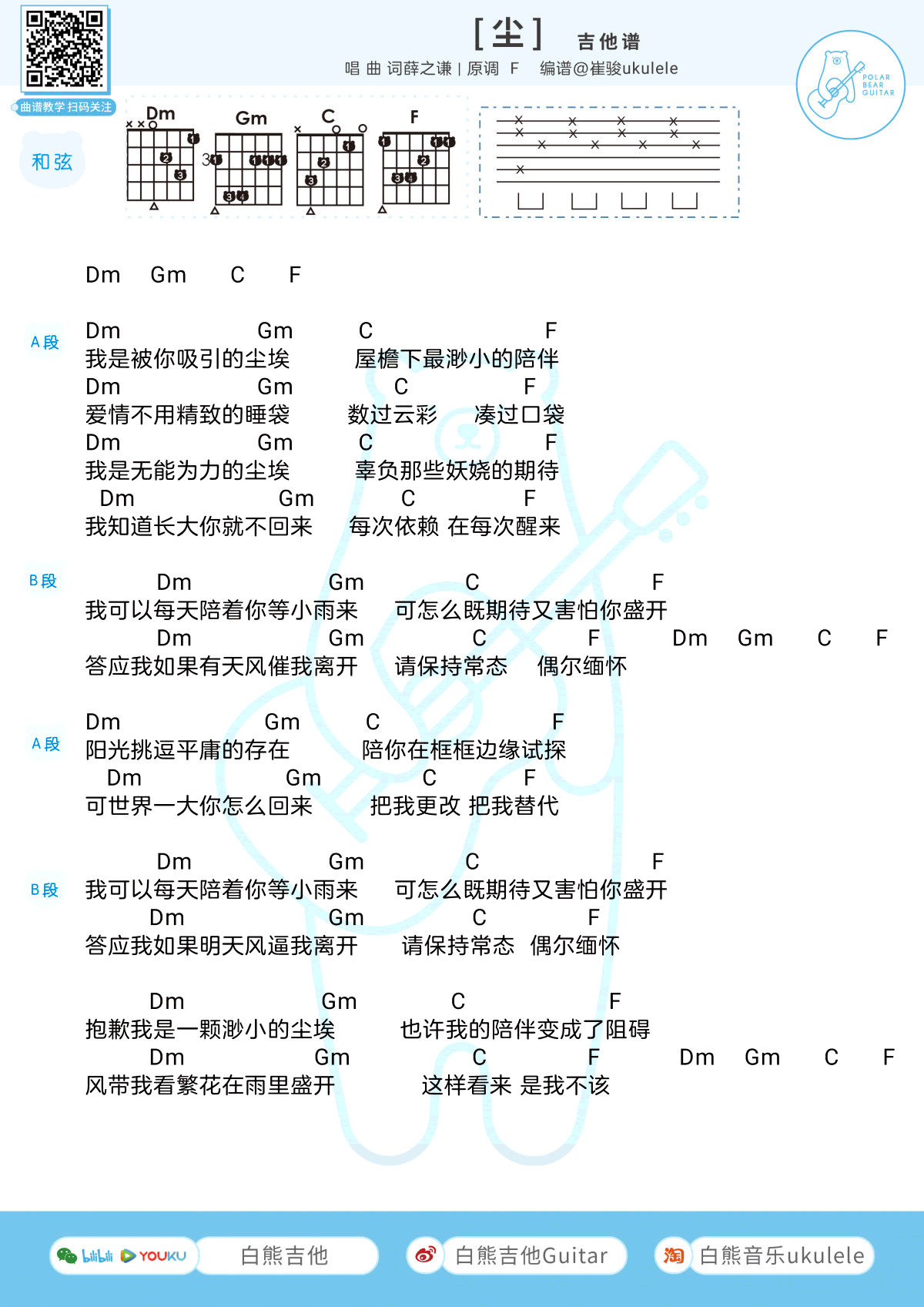 尘吉他谱-1