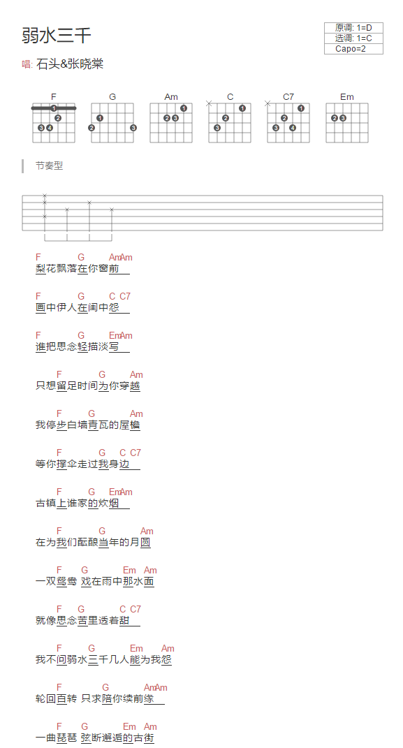 弱水三千吉他谱-1