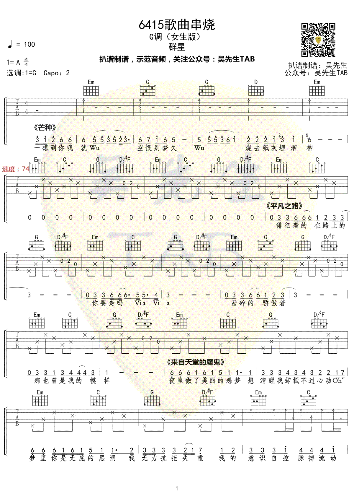 6415歌曲串烧吉他谱-1