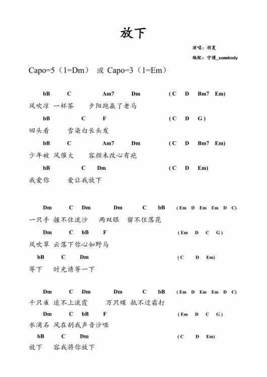 放下吉他谱-1