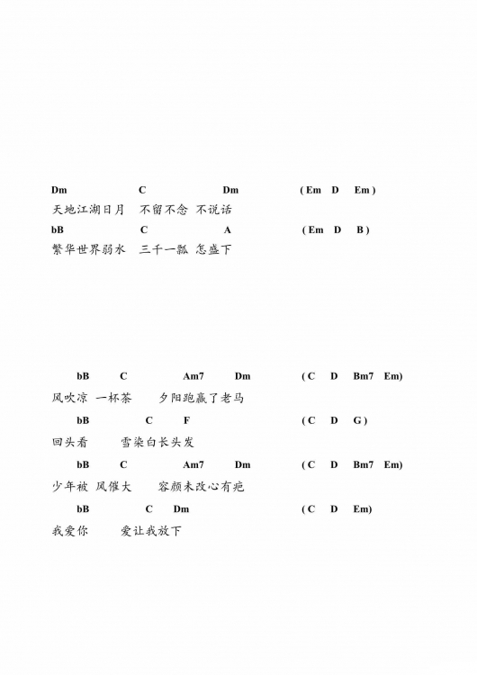 放下吉他谱-2