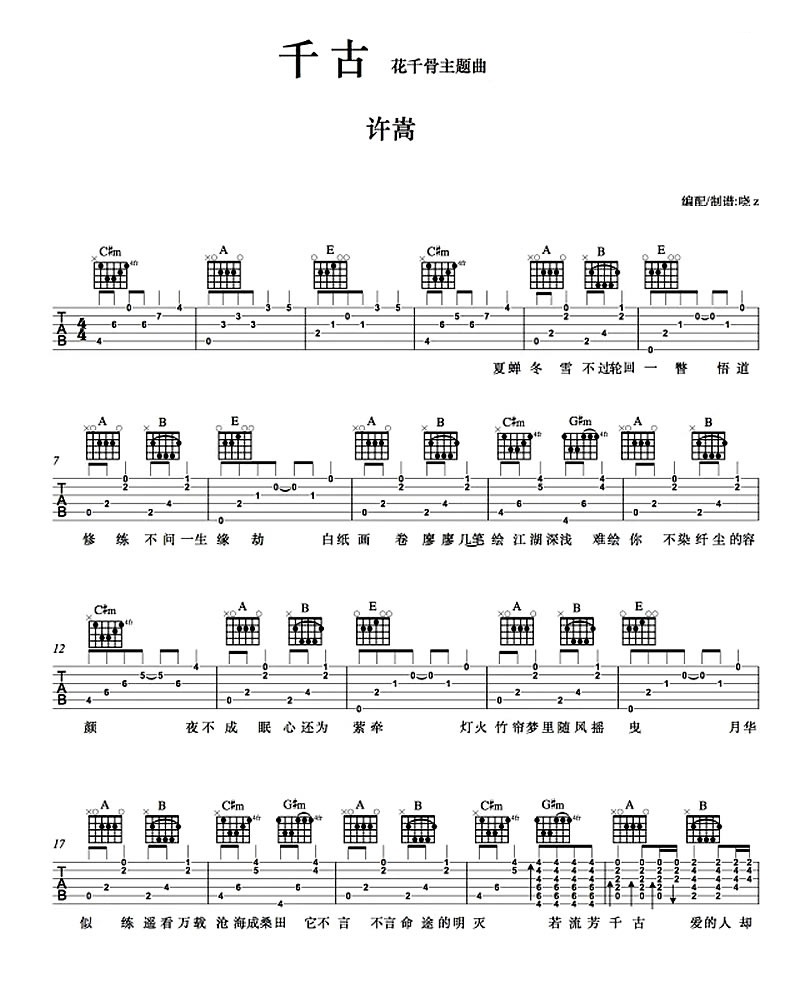 千古吉他谱-1