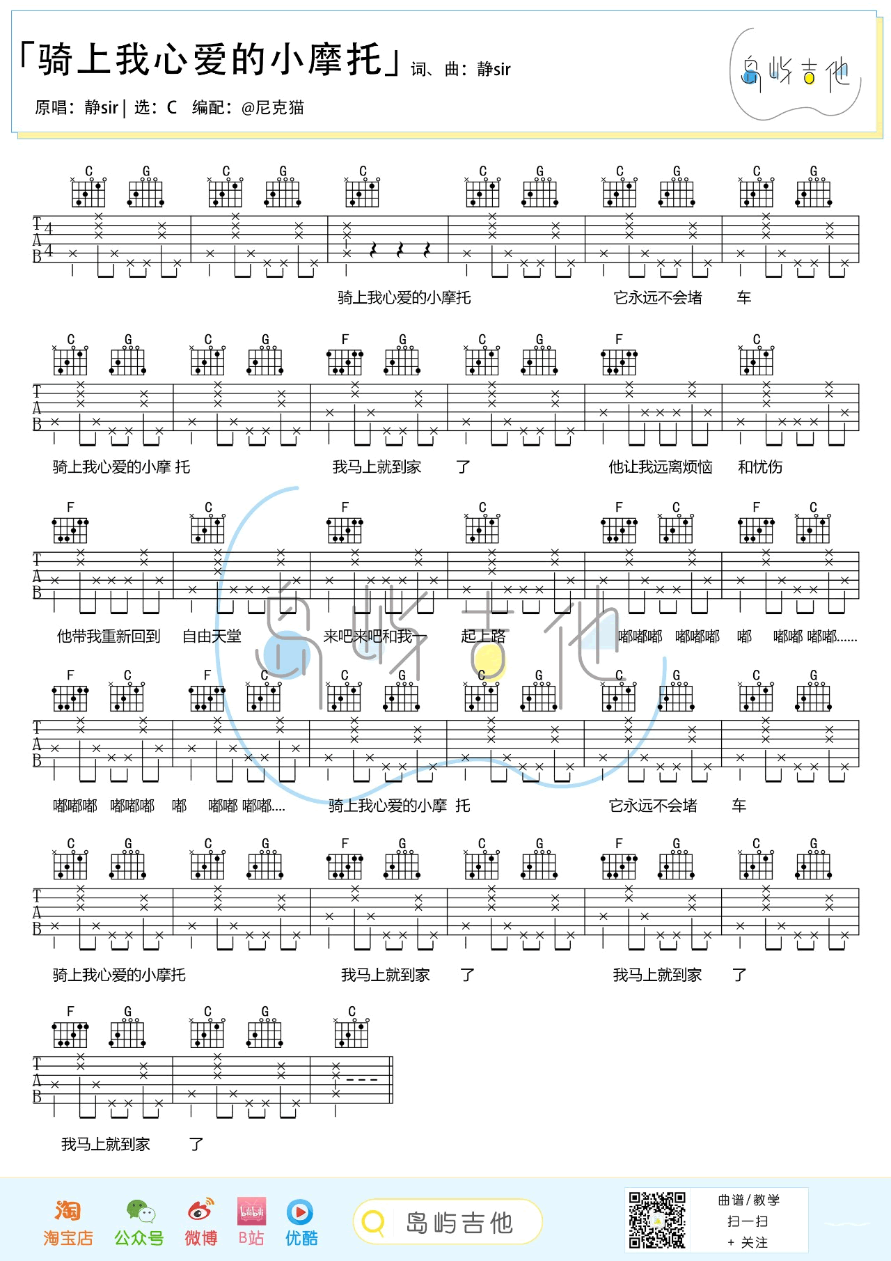 骑上我心爱的小摩托吉他谱-1