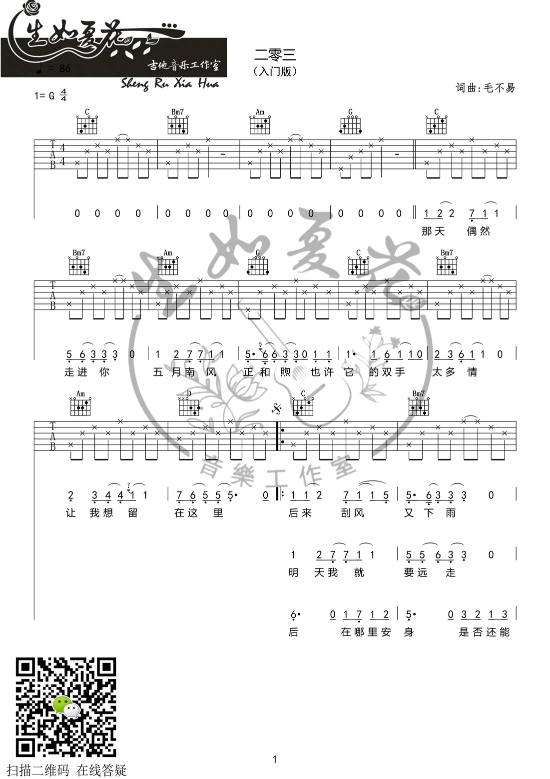 二零三吉吉他谱-1