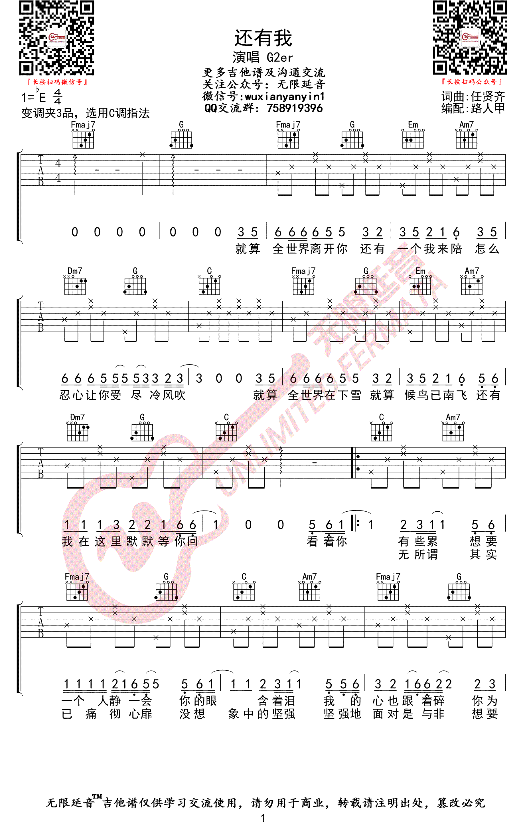 任贤齐吉他谱C调