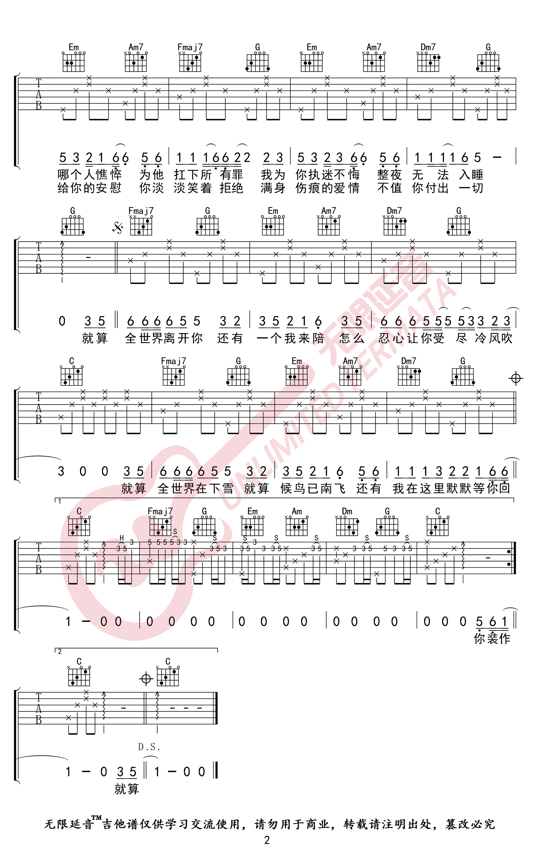 任贤齐吉他谱C调