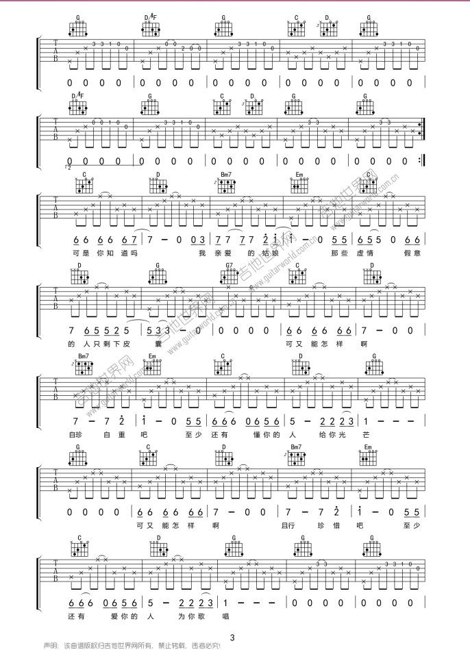 嘎嘣跳吉他谱-3