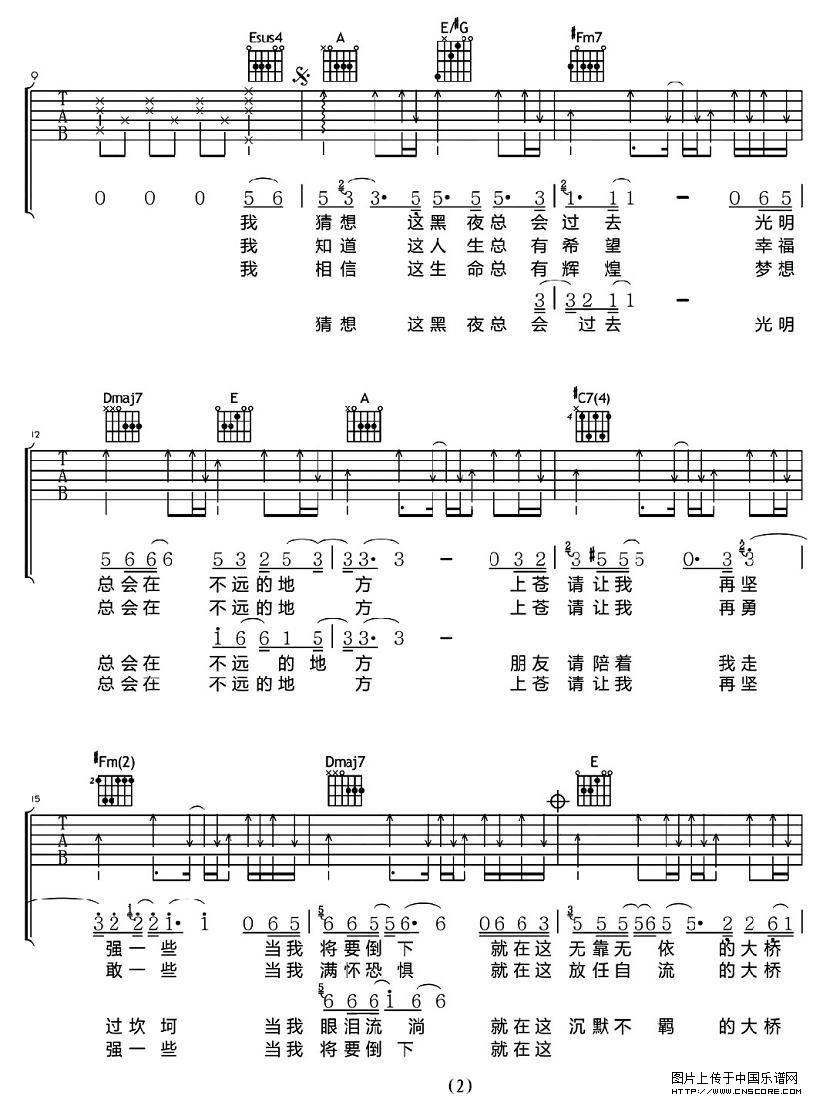 大桥上吉他谱-2