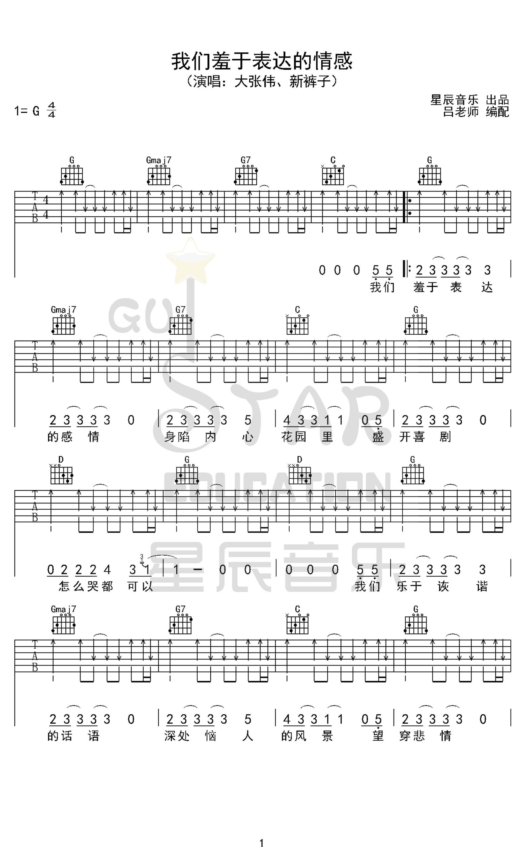 我们羞于表达的感情吉他谱-1