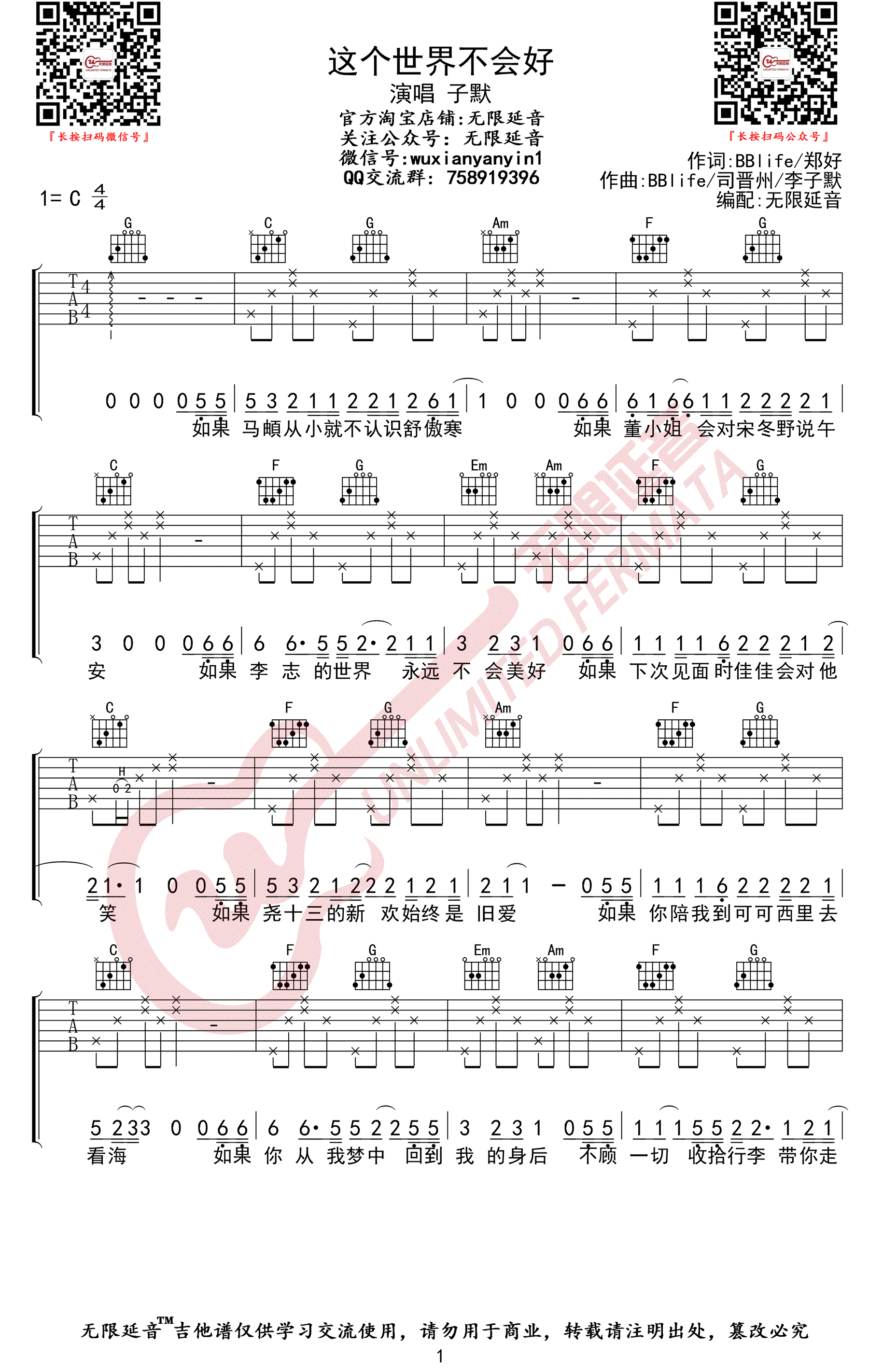 这个世界不会好吉他谱-1