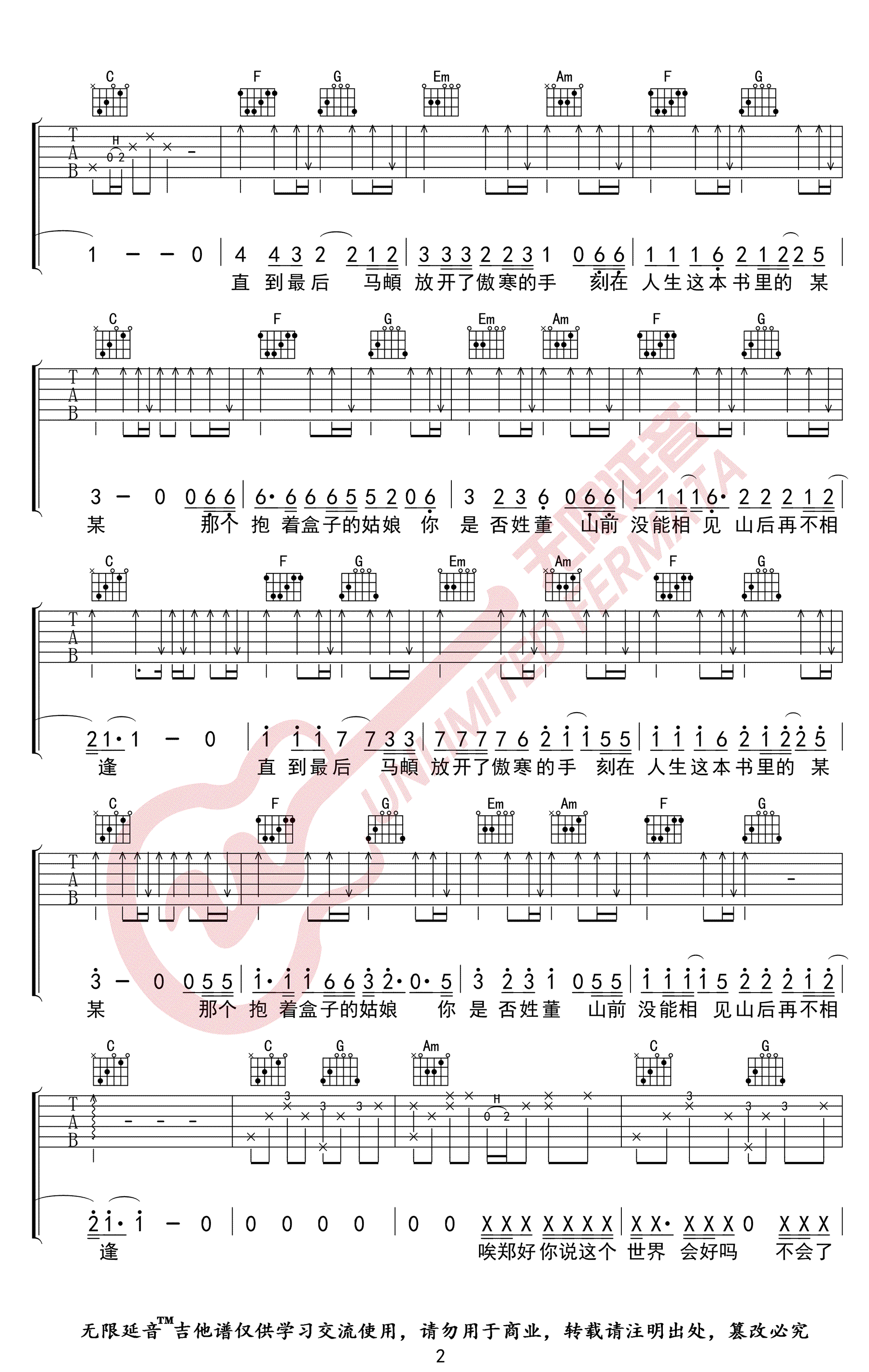 这个世界不会好吉他谱-2