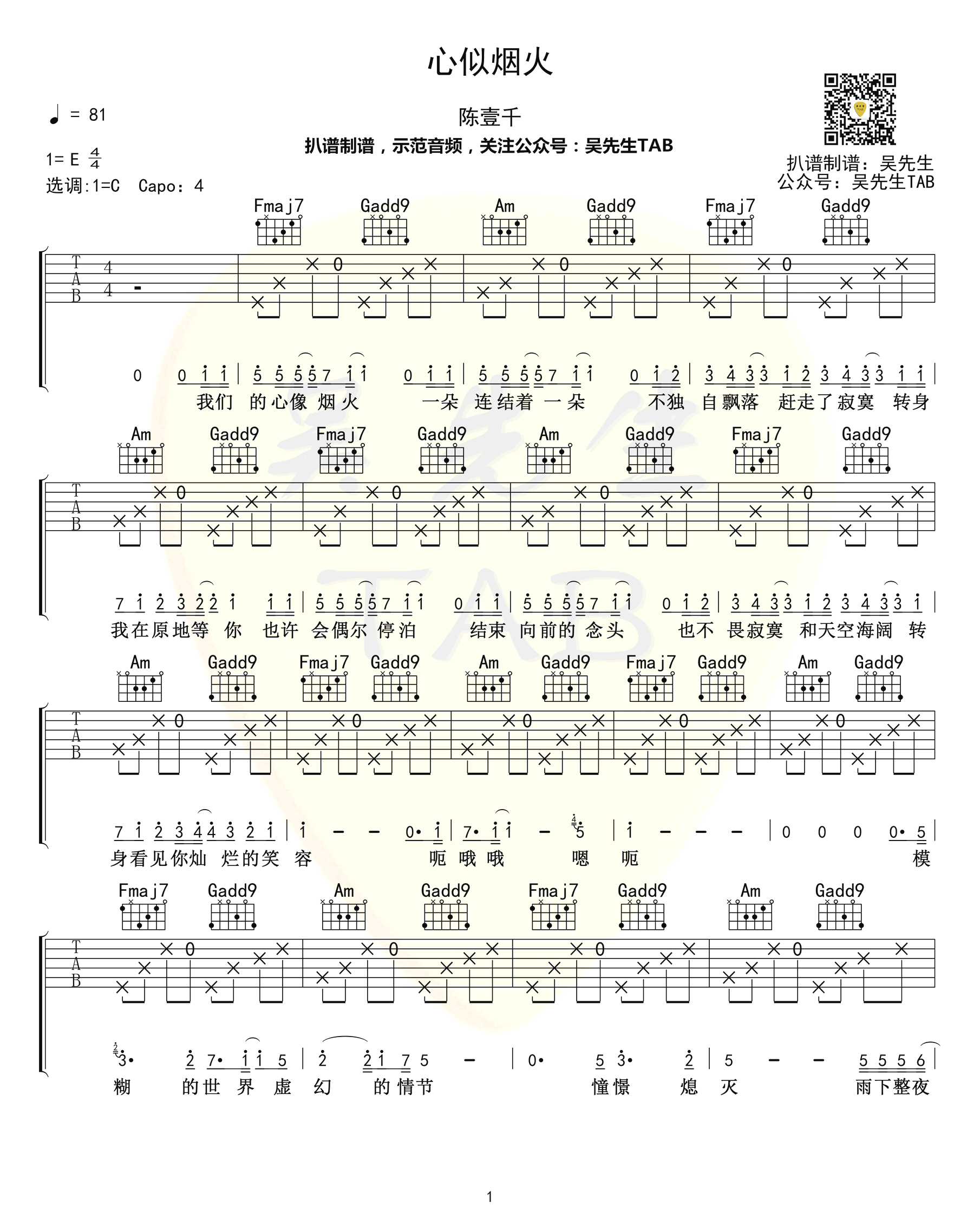 心似烟火吉他谱-1
