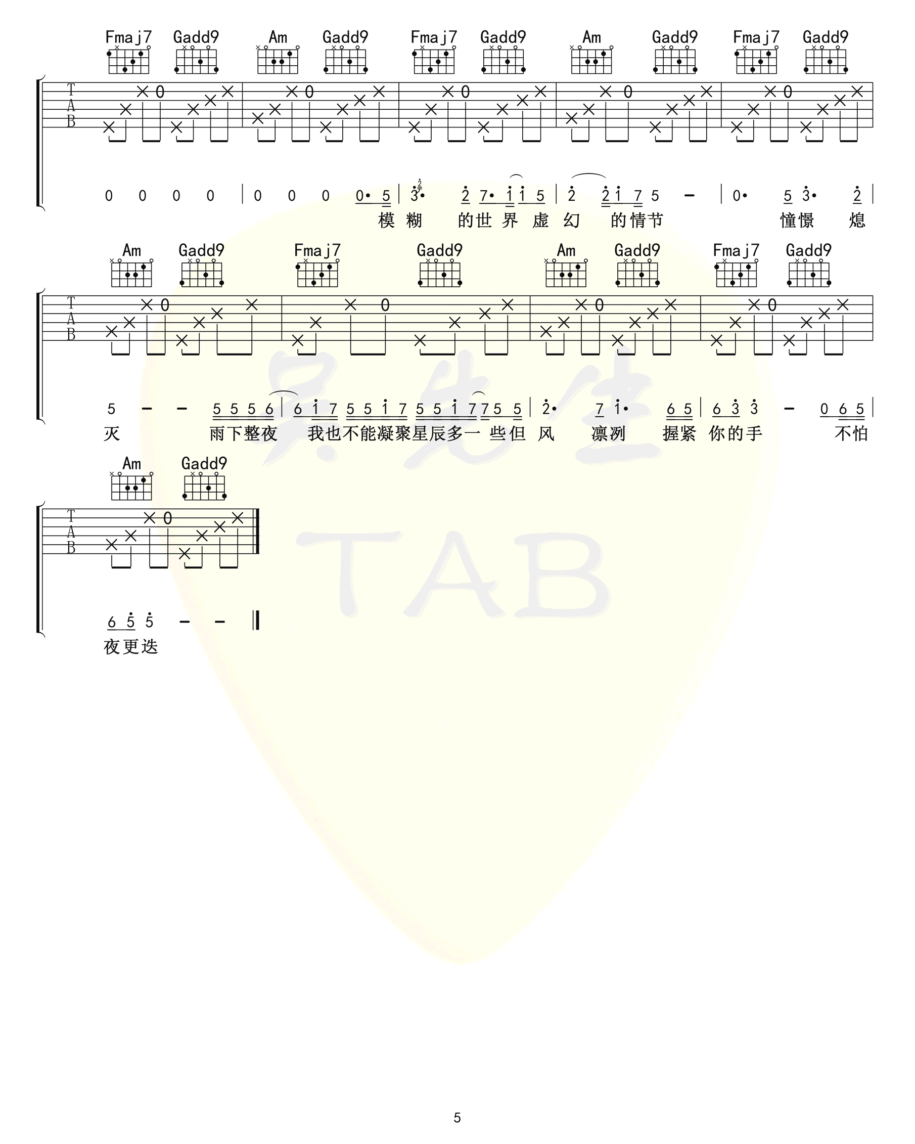 心似烟火吉他谱-5