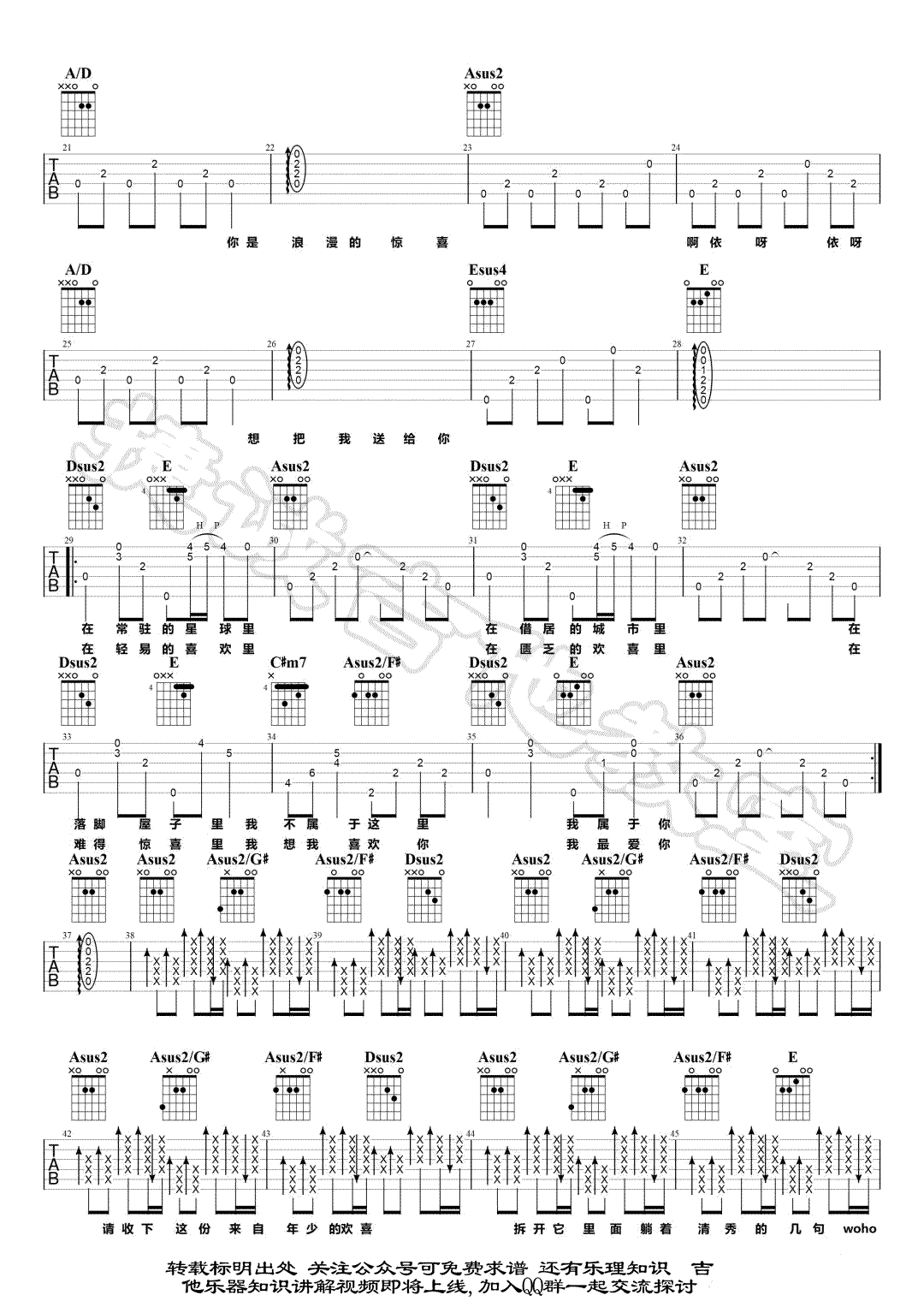 我欢喜喜欢你吉他谱-2