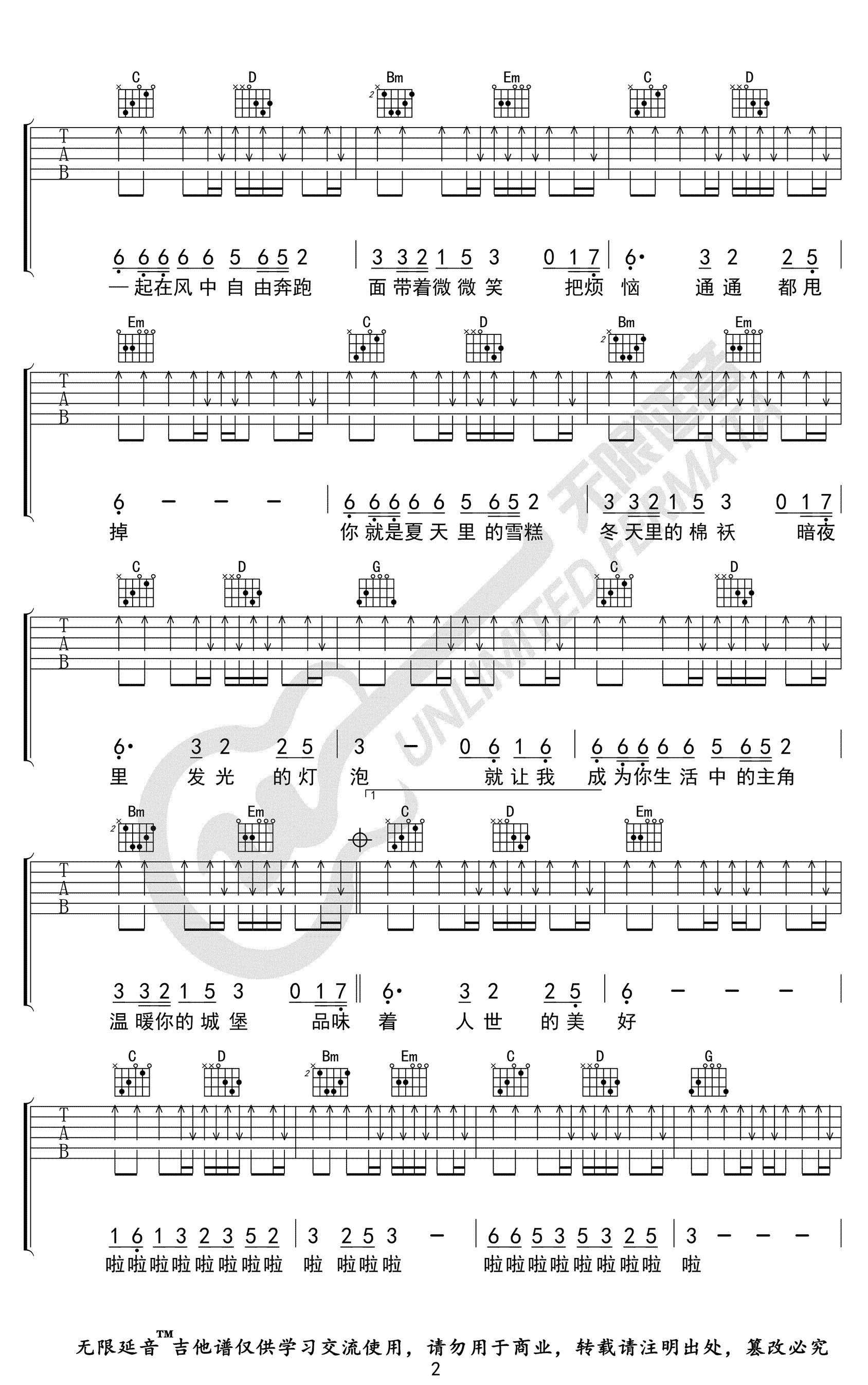 百花香吉他谱-2