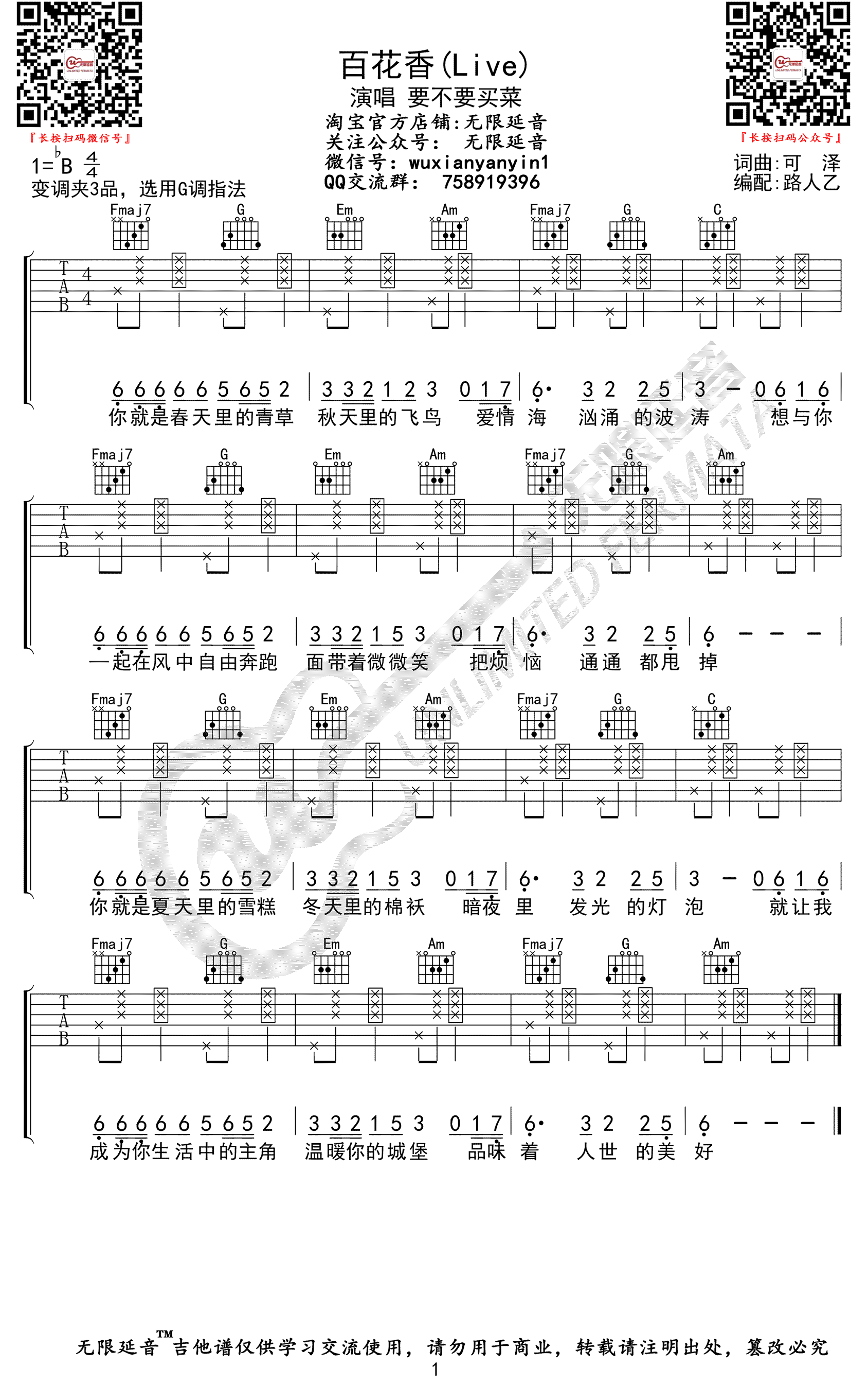 百花香吉他谱-4