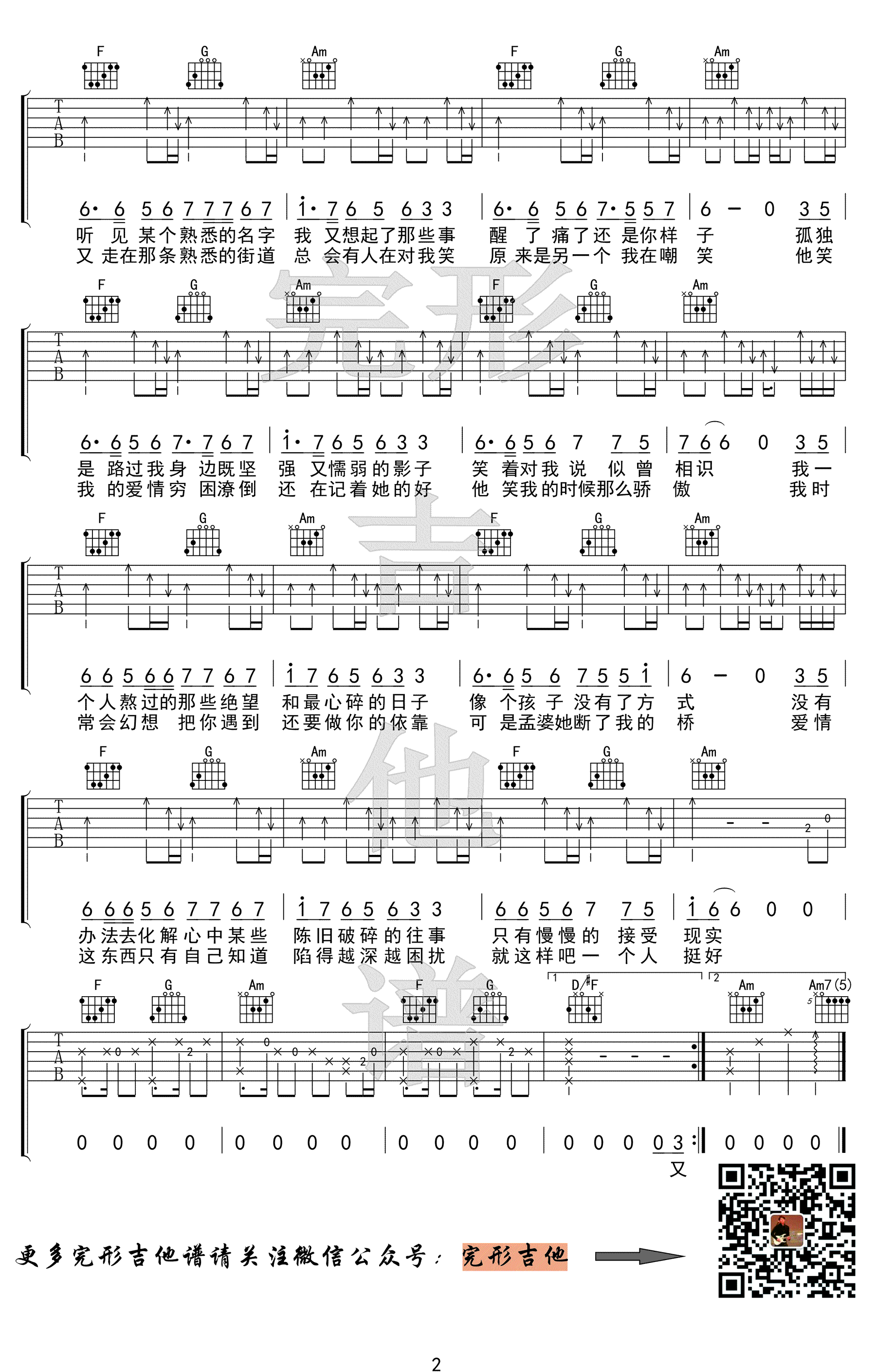 一个人挺好吉他谱-2
