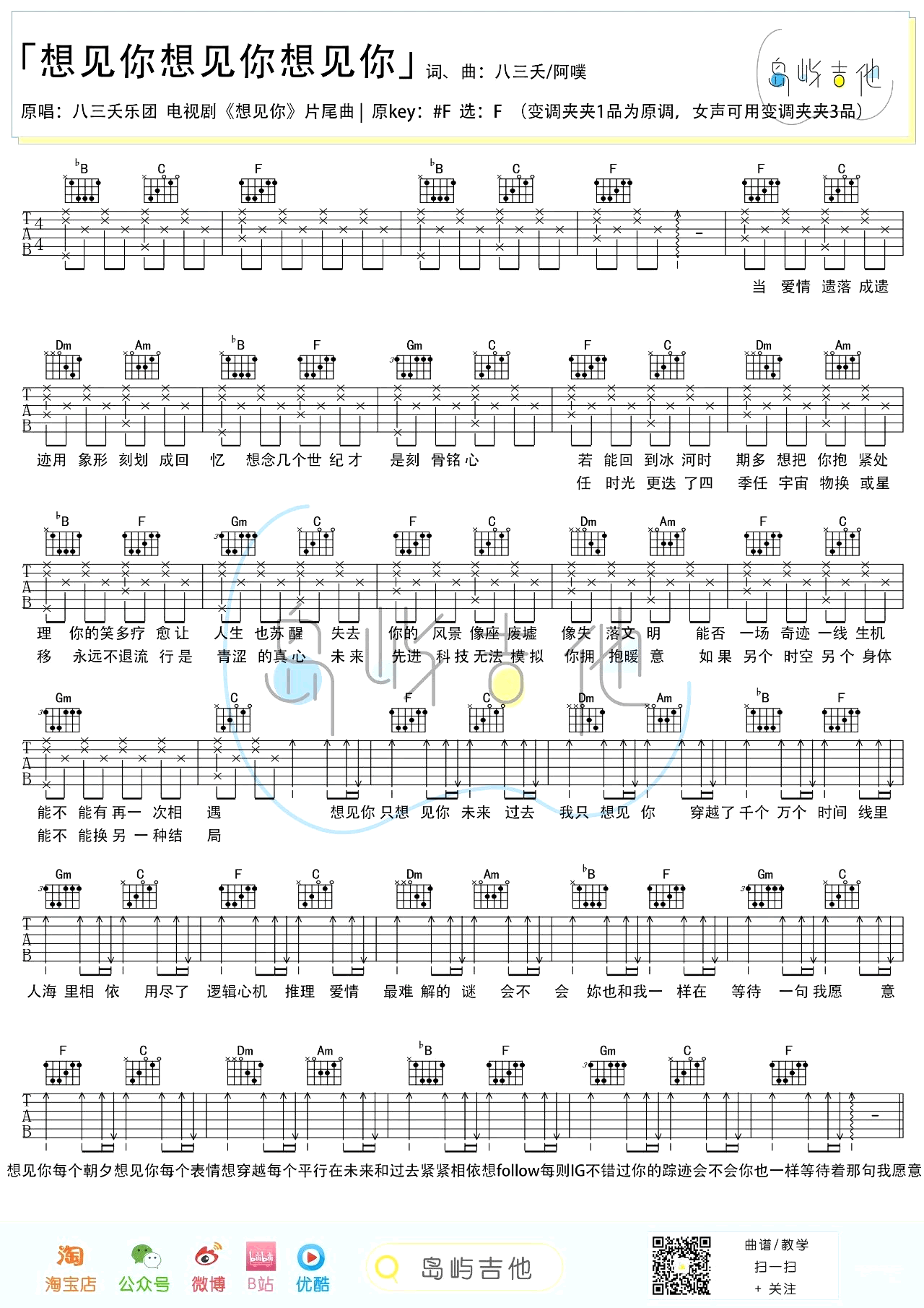 想见你想见你想见你吉他谱-1