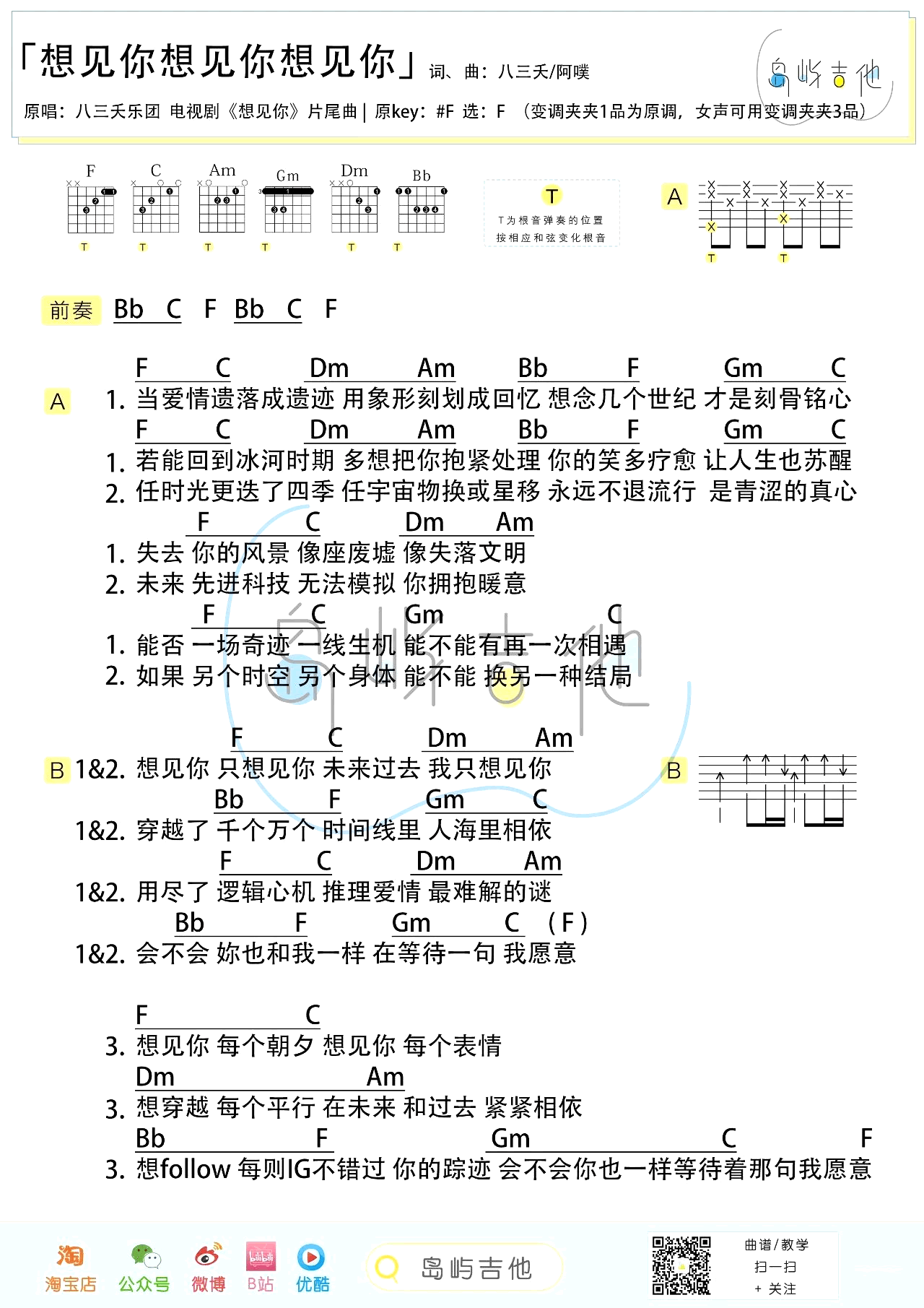 想见你想见你想见你吉他谱-2