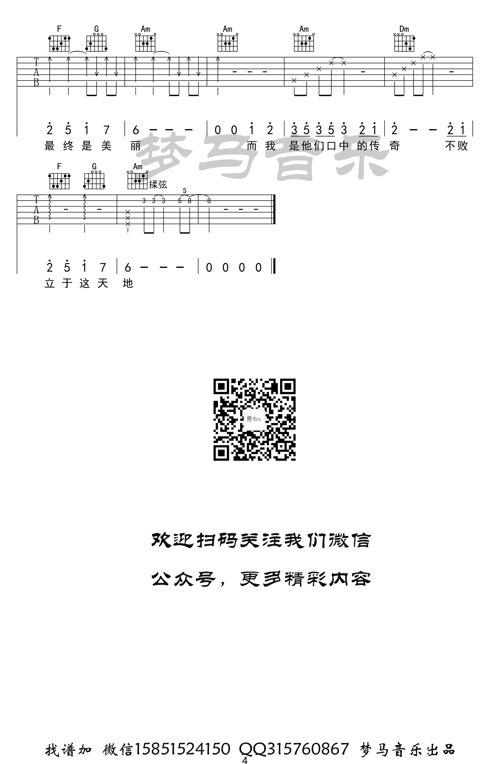 咏春吉他谱-4