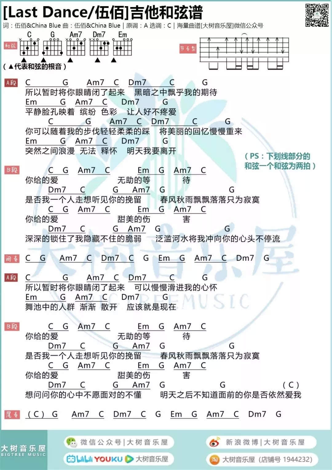 Last Dance吉他谱-1