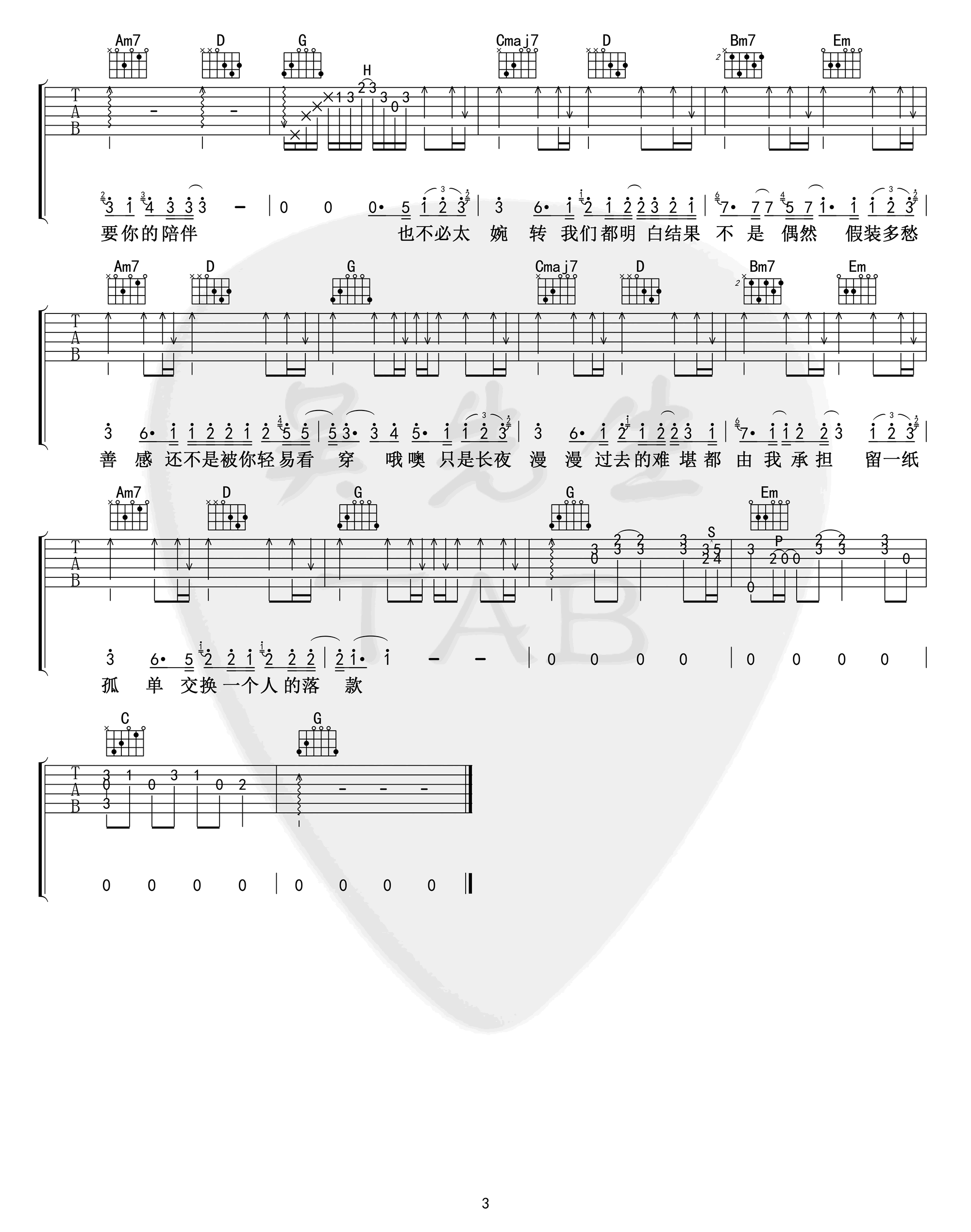 一人份晚餐吉他谱-3