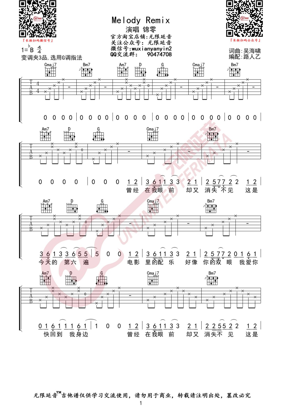 Melody Remix吉他谱-1