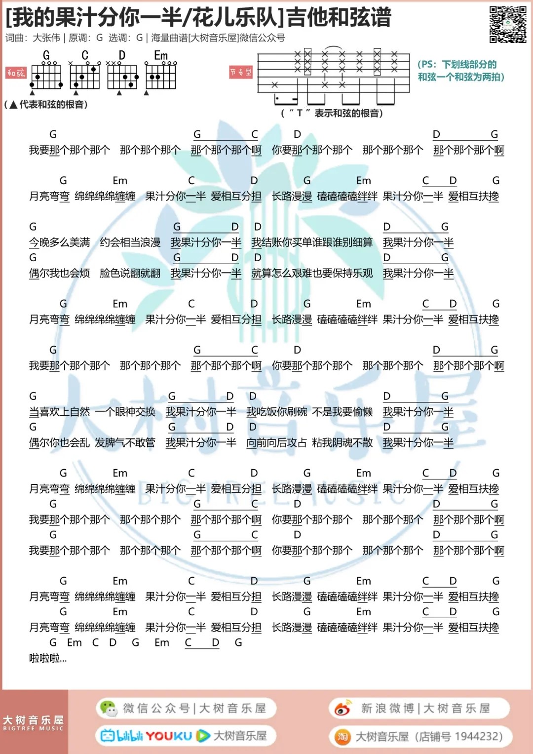 我的果汁分你一半吉他谱-1