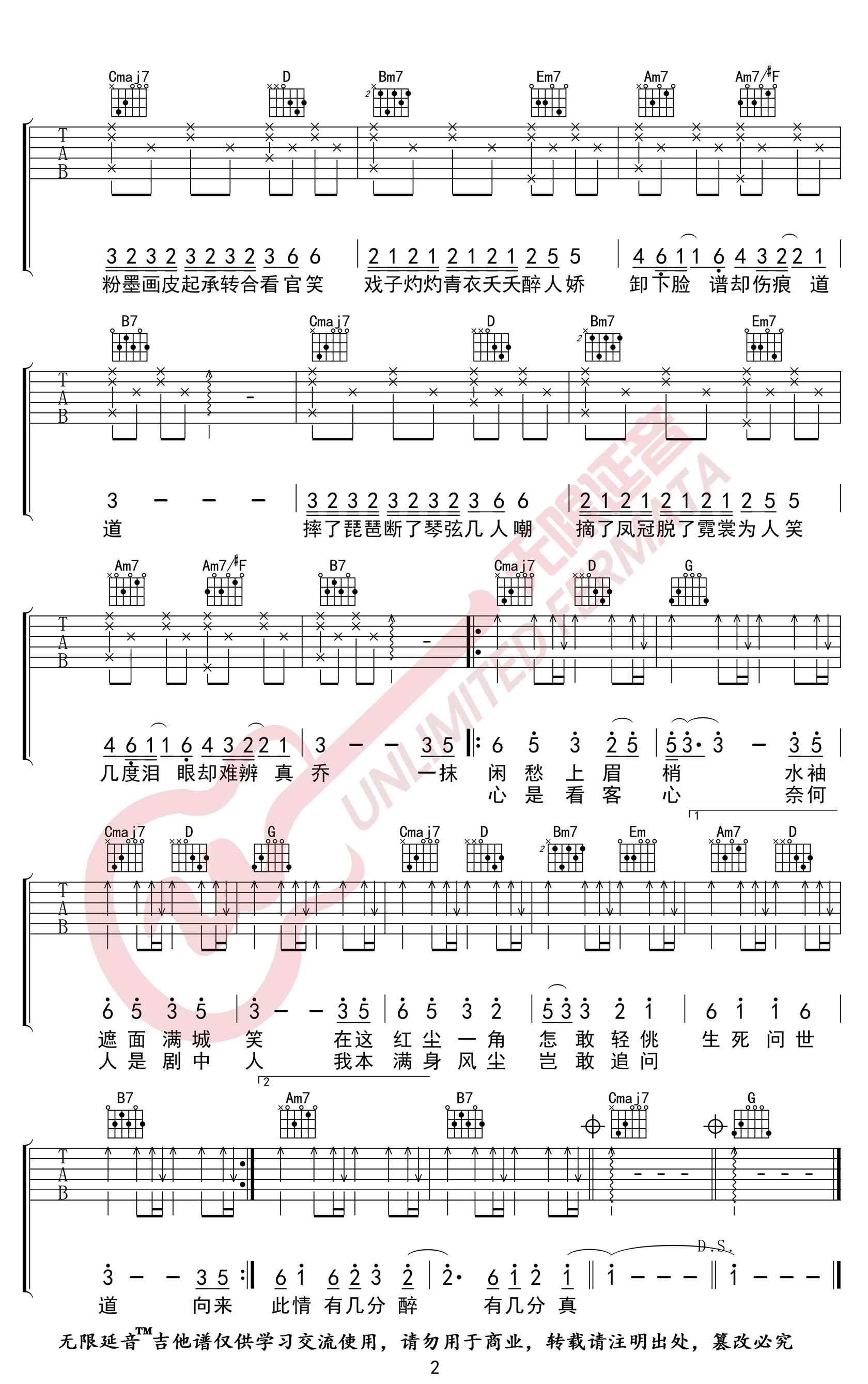 伶人吉他谱-2