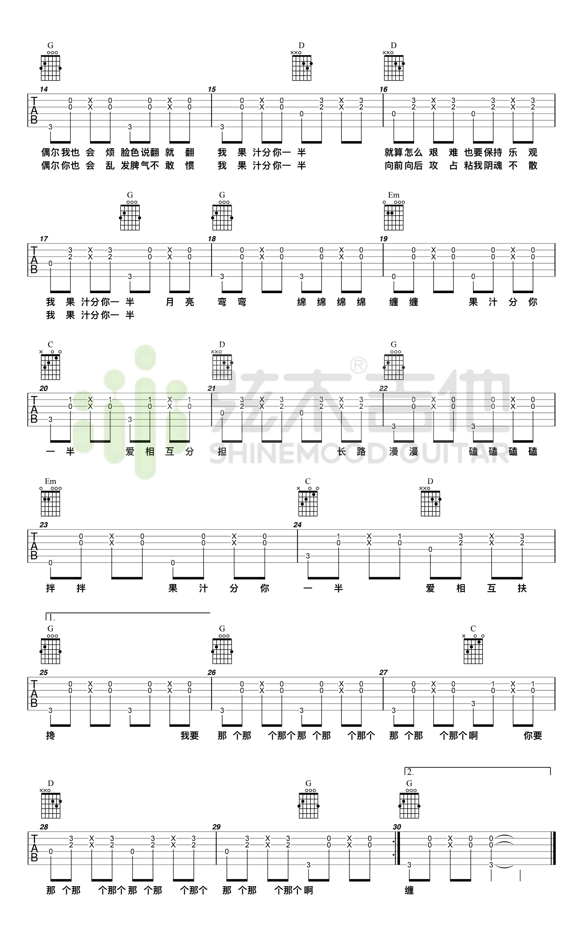 果汁分你一半吉他谱-2