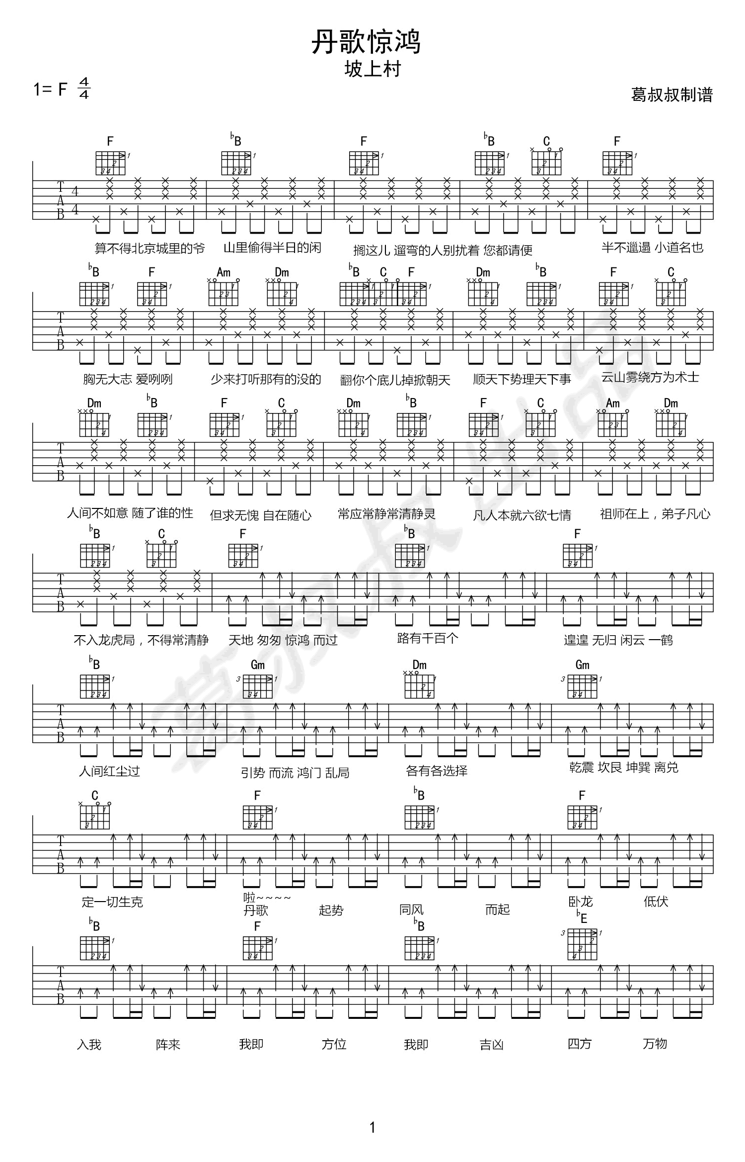 丹歌惊鸿吉他谱-1