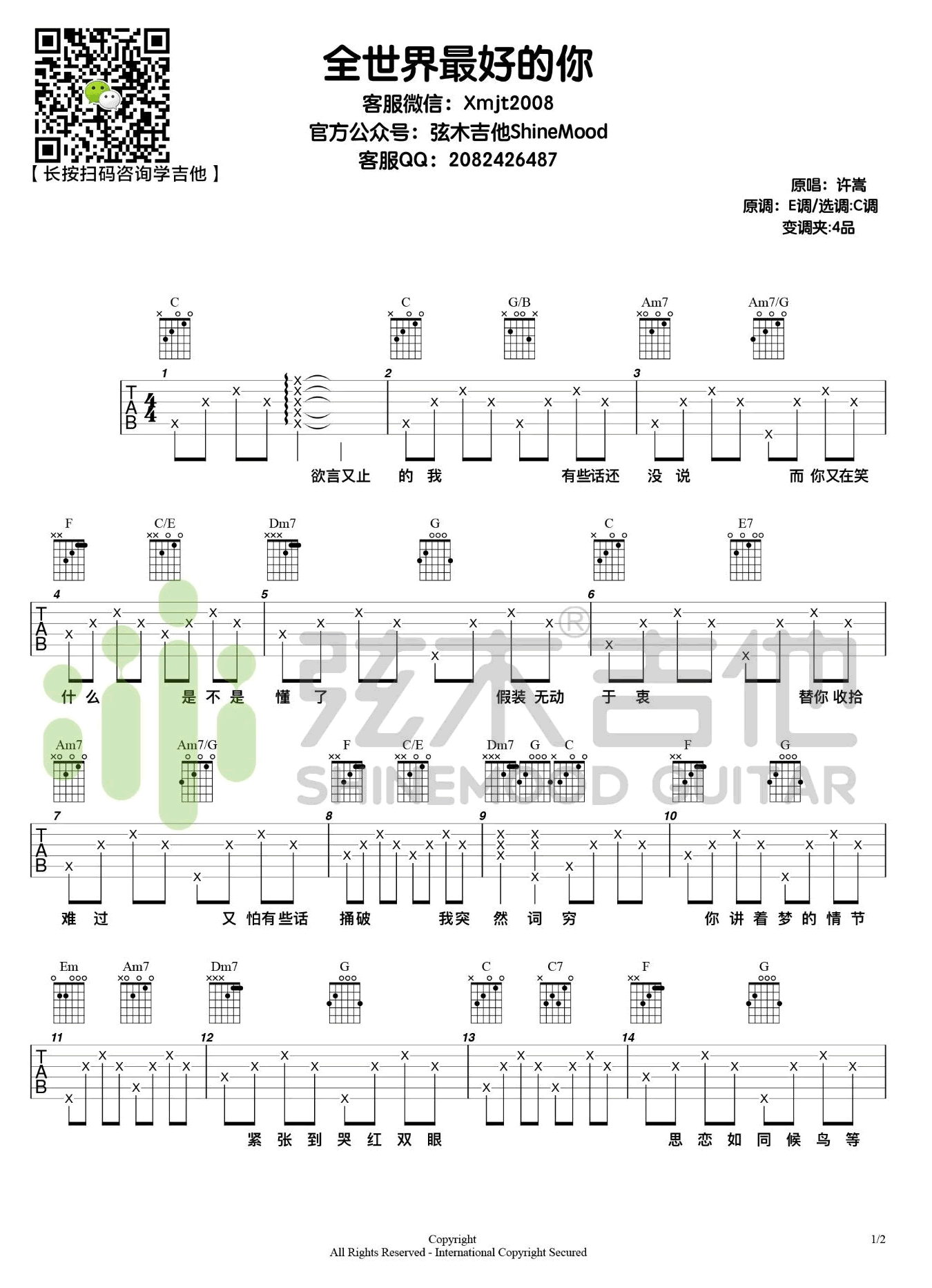 全世界最好的你吉他谱-1