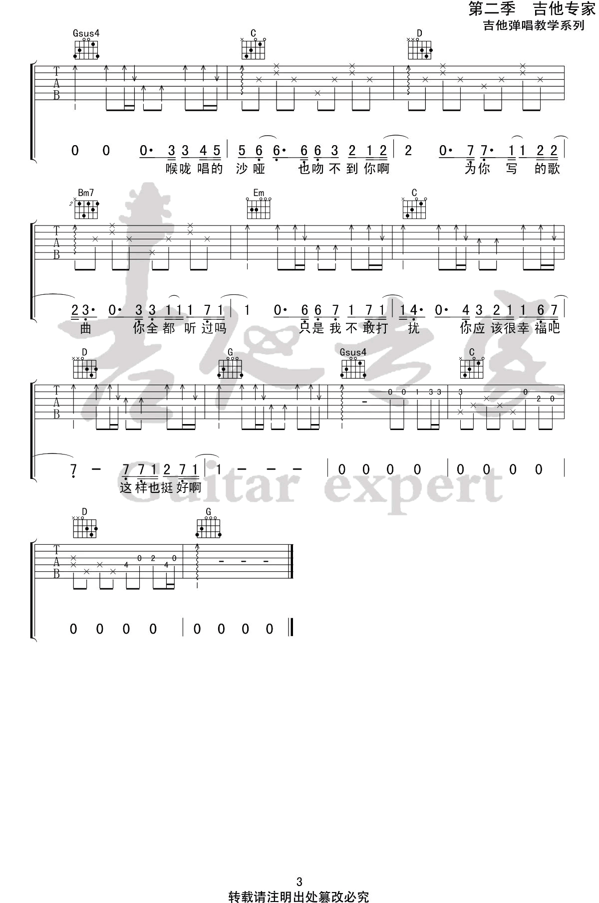 喉咙唱的沙哑吉他谱-3