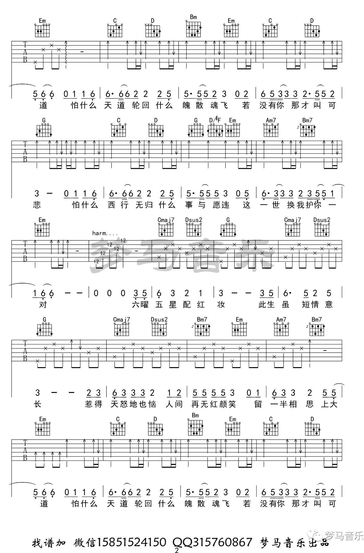 大天蓬吉他谱-2