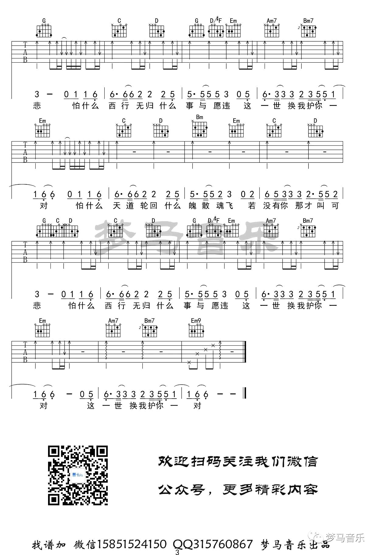 大天蓬吉他谱-3
