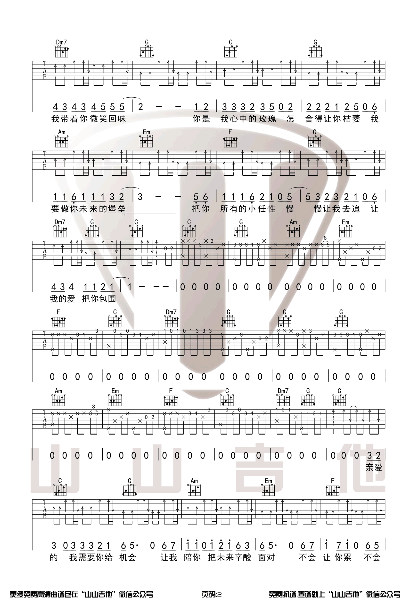 爱情堡垒吉他谱-2