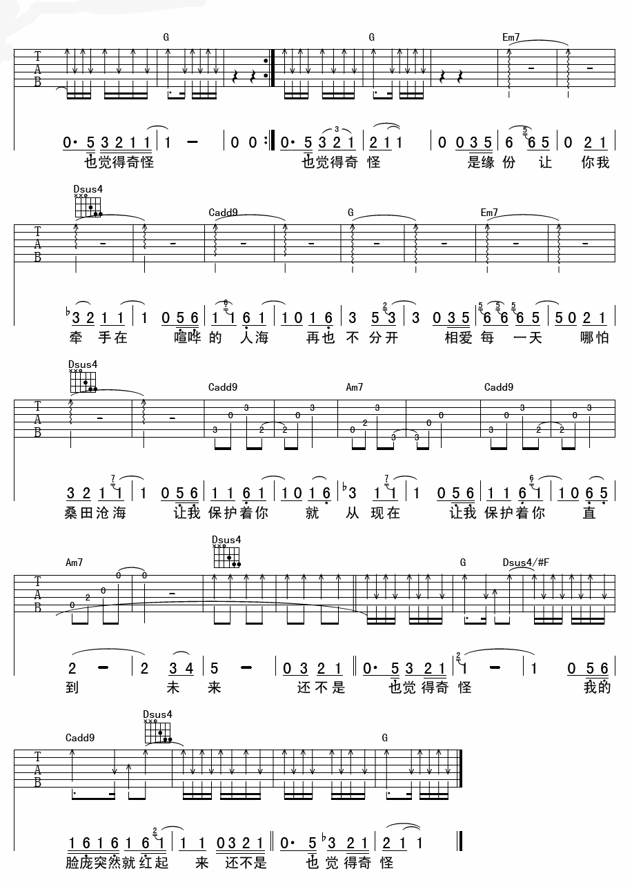 还不是因为爱吉他谱-3