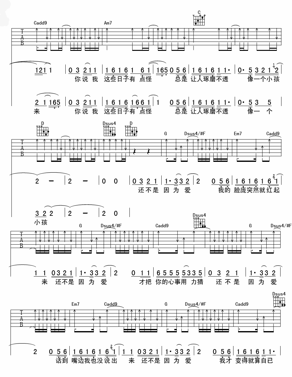 还不是因为爱吉他谱-2