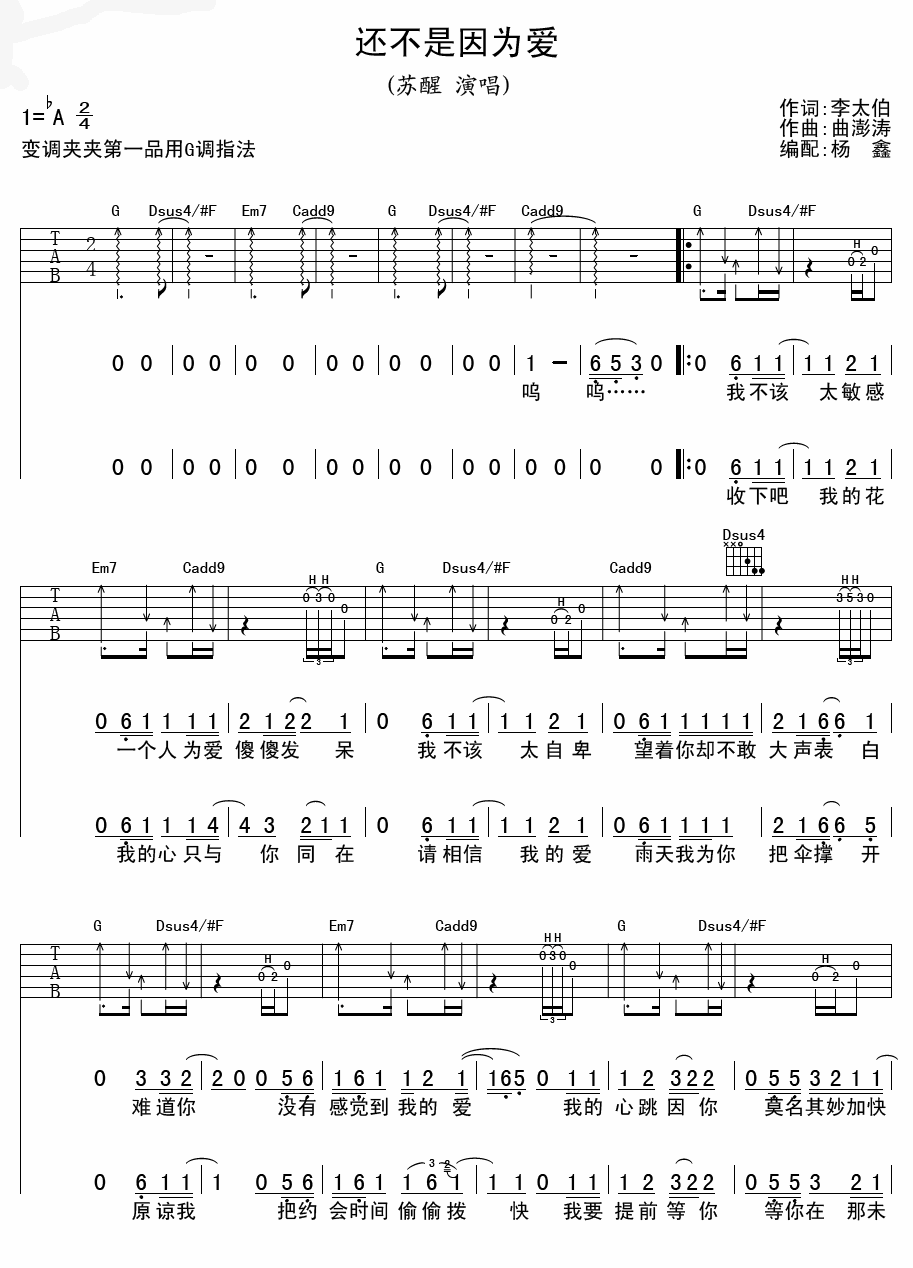 还不是因为爱吉他谱-1