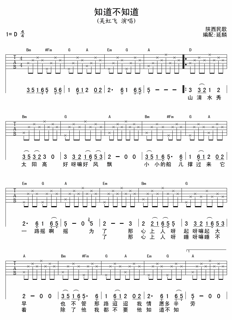 知道不知道吉他谱-1