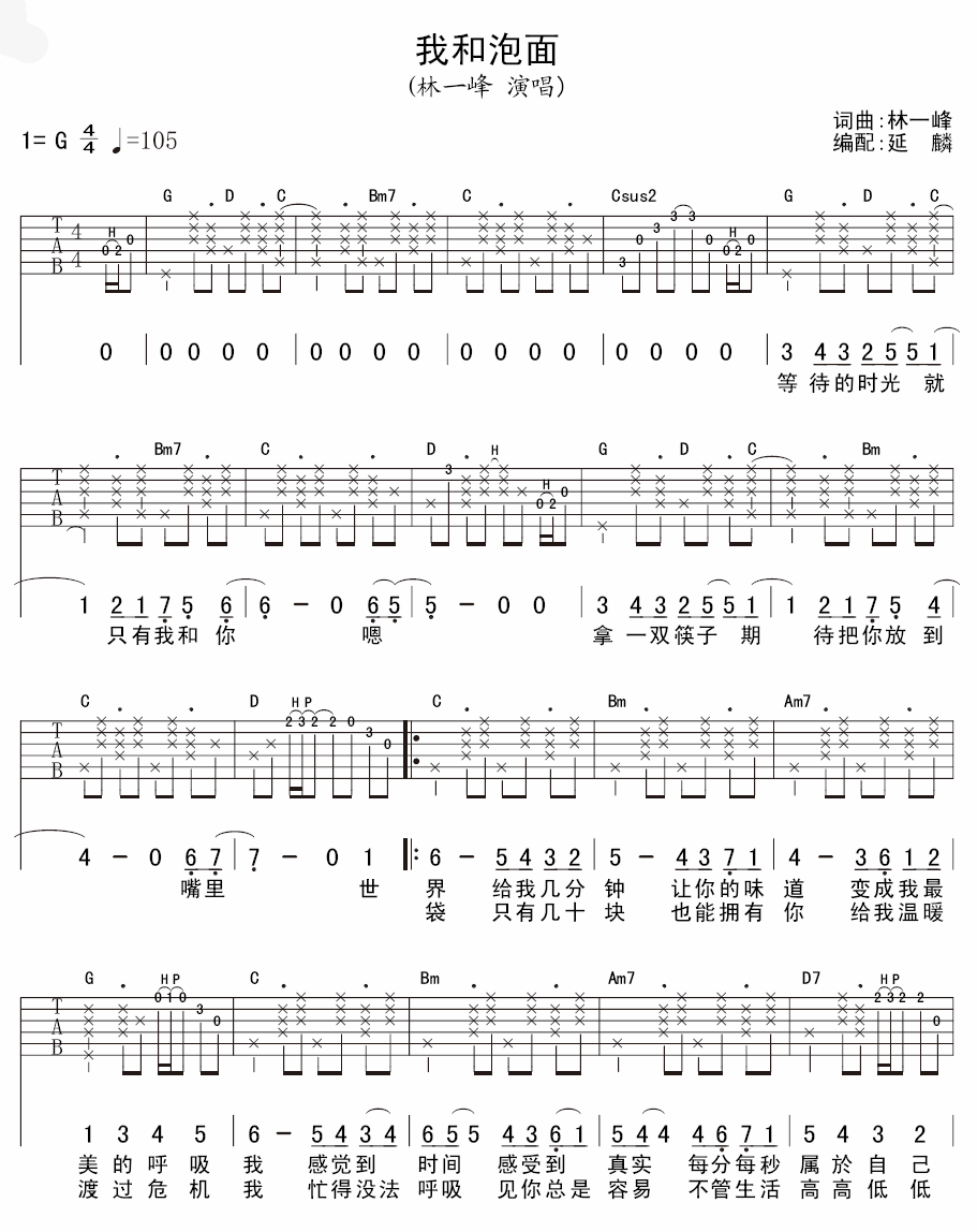 我和泡面吉他谱-1