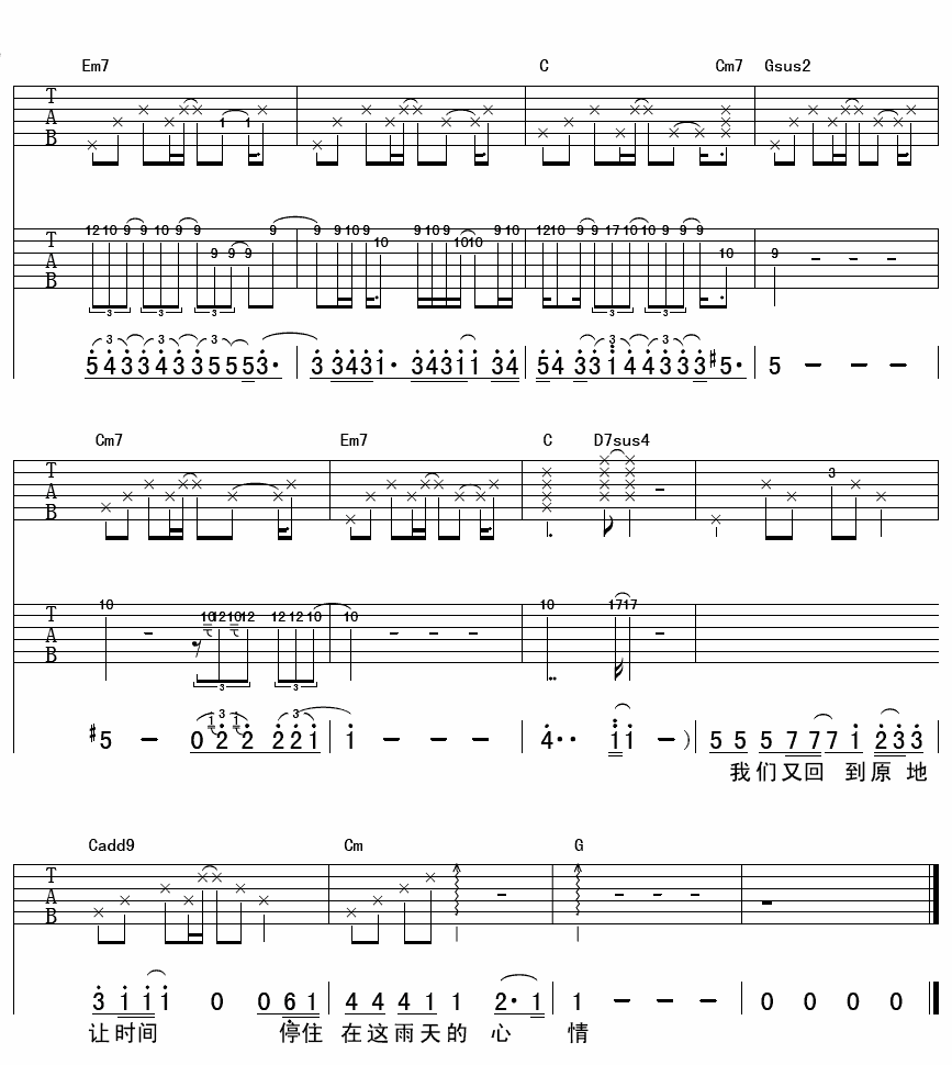 下雨吉他谱-3