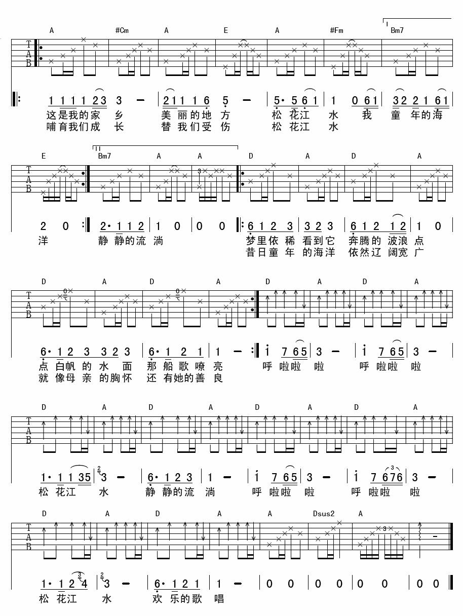 松花江吉他谱G调