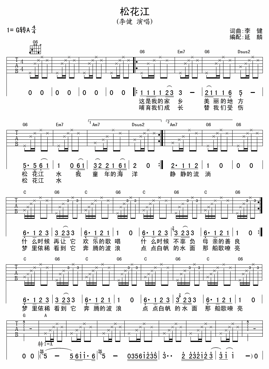 松花江吉他谱G调