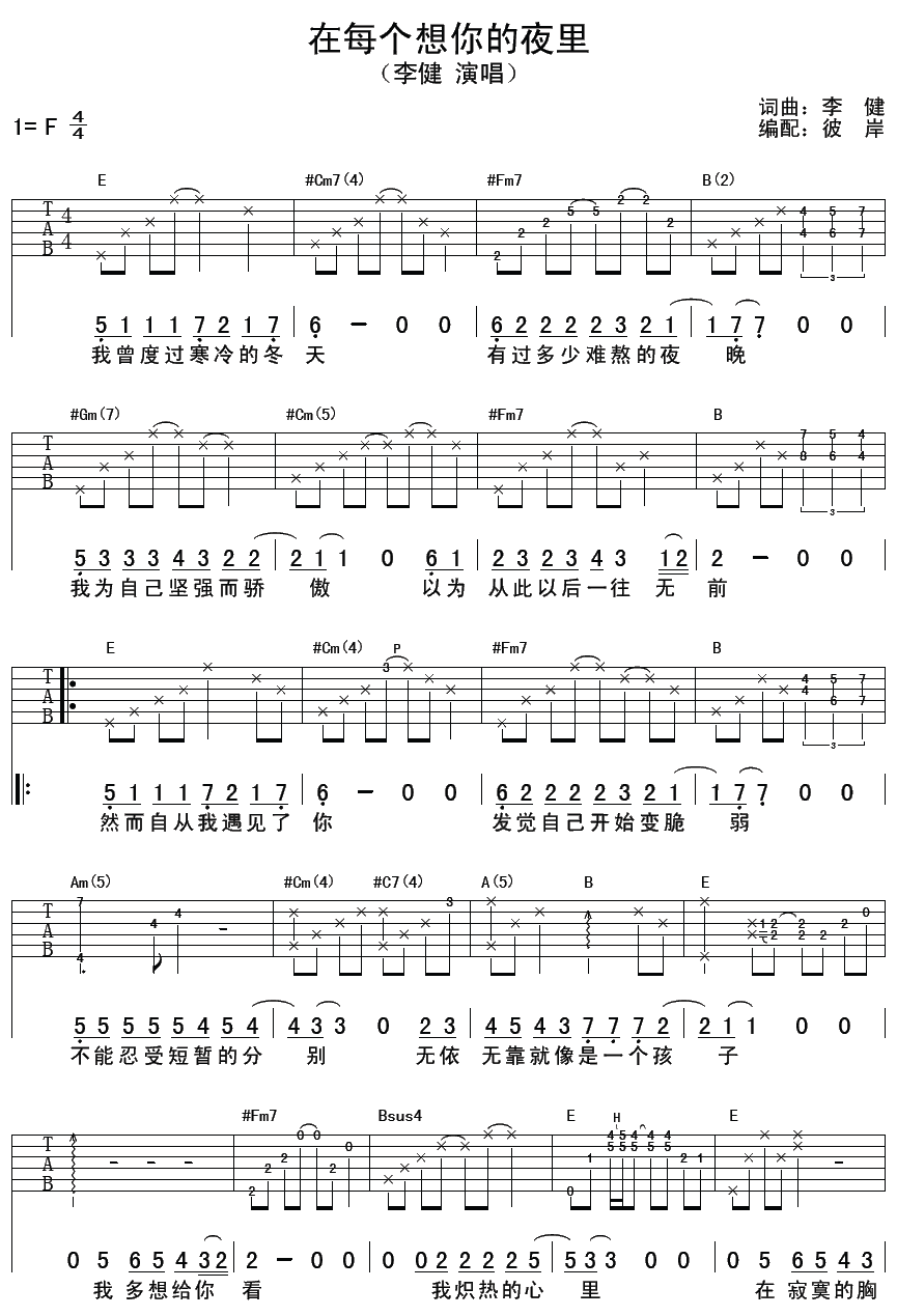 在每个想你的夜晚吉他谱-1