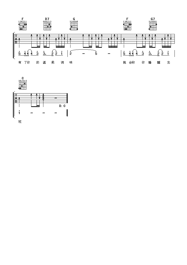 许愿吉他谱-3