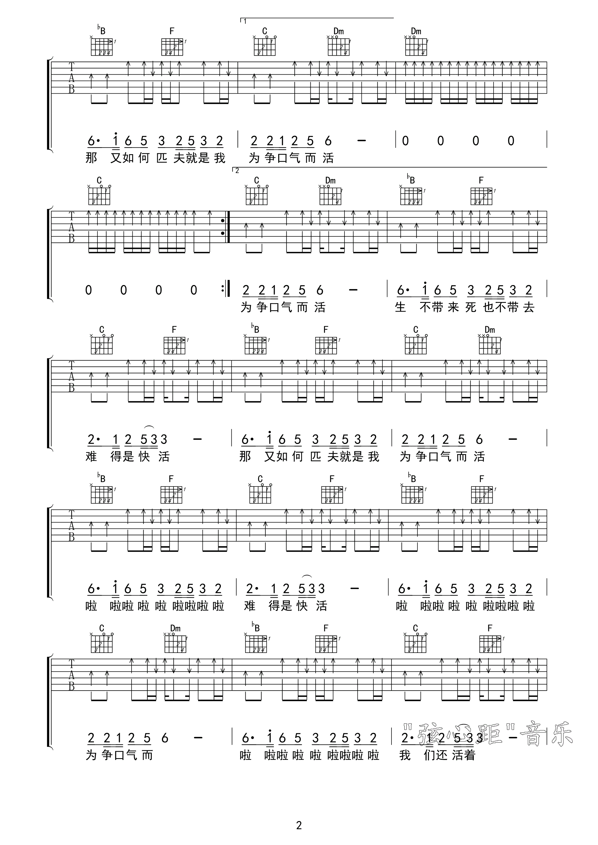 匹夫吉他谱-2