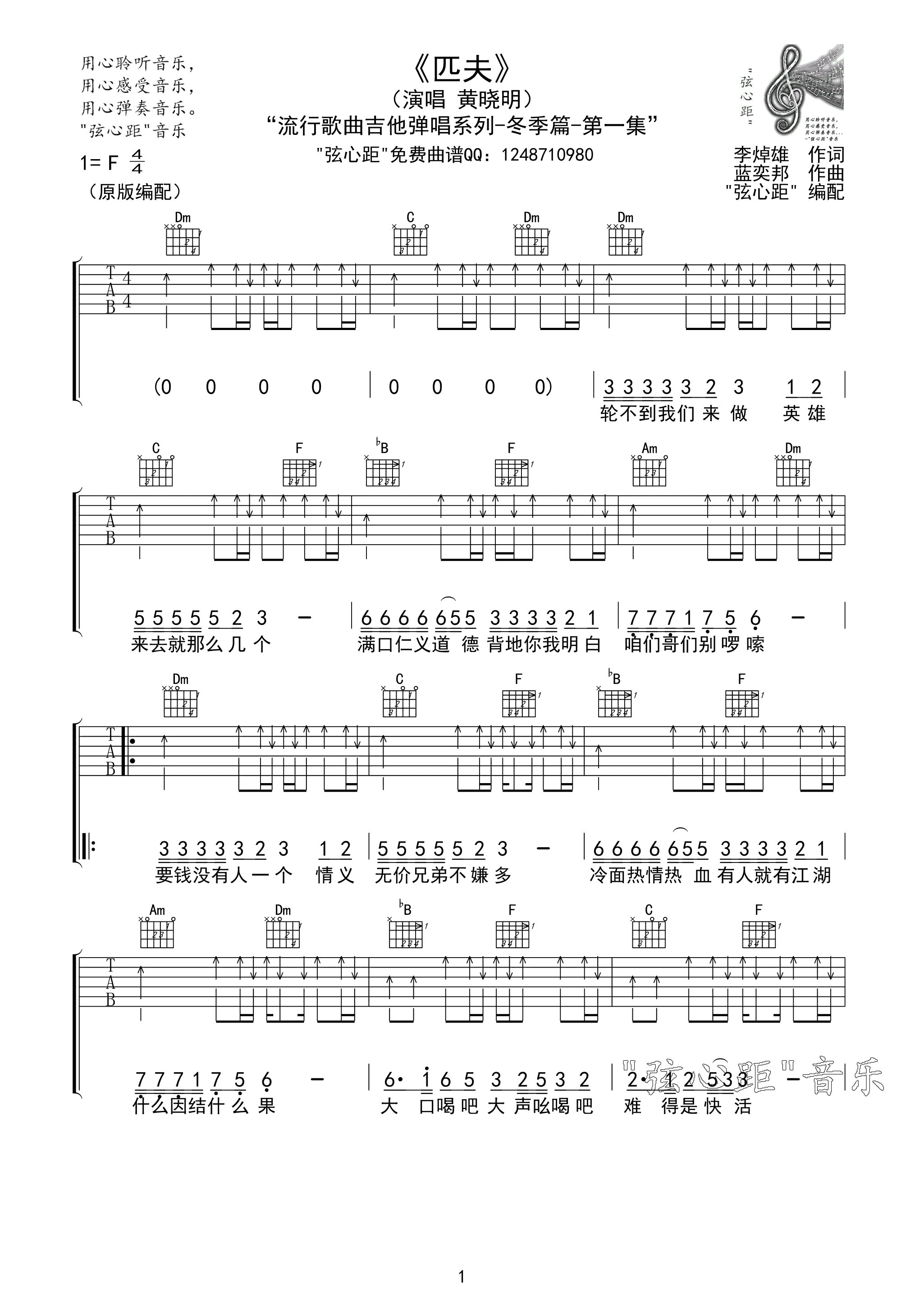 匹夫吉他谱-1