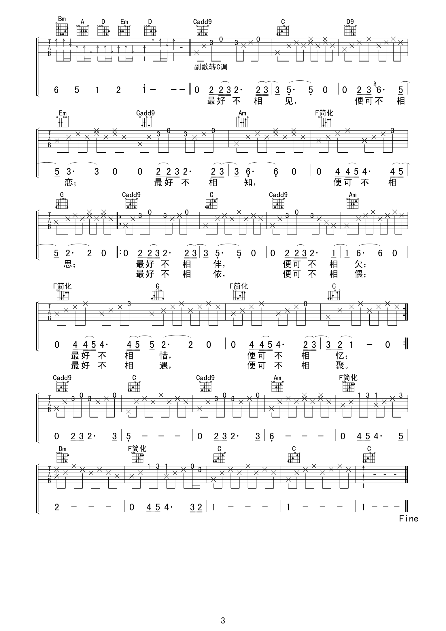 最好不相见吉他谱-3