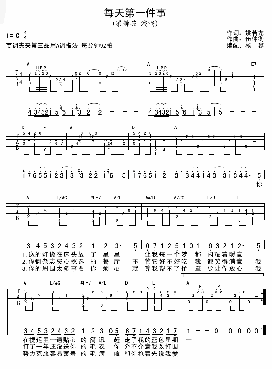 每天第一件事吉他谱-1